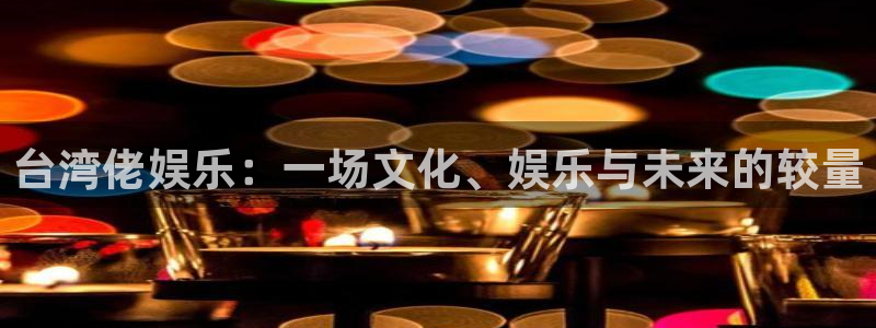 福建永盈welcome机电股份公司